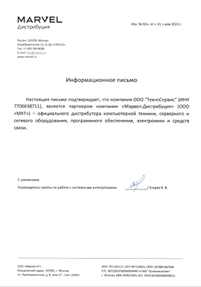 Информационное письмо MARVEL Дистрибуция для ООО ТехноСервис