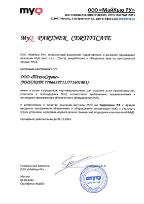 Сертификат MyQ Partner для ООО ТехноСервис